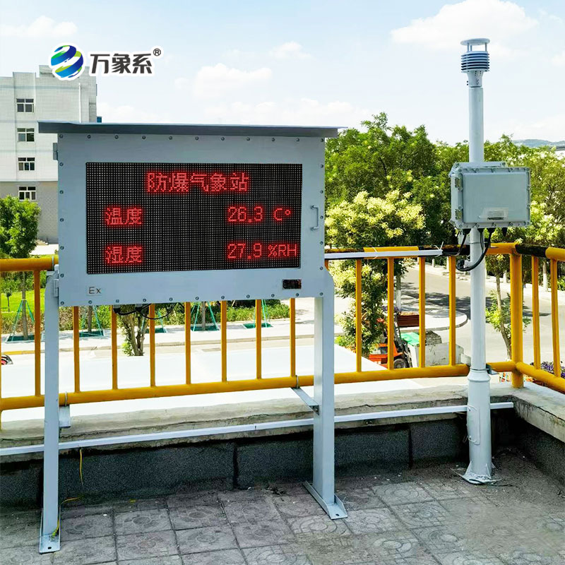 防爆型自動氣象站：如何在易燃易爆環境中“站穩腳跟”？